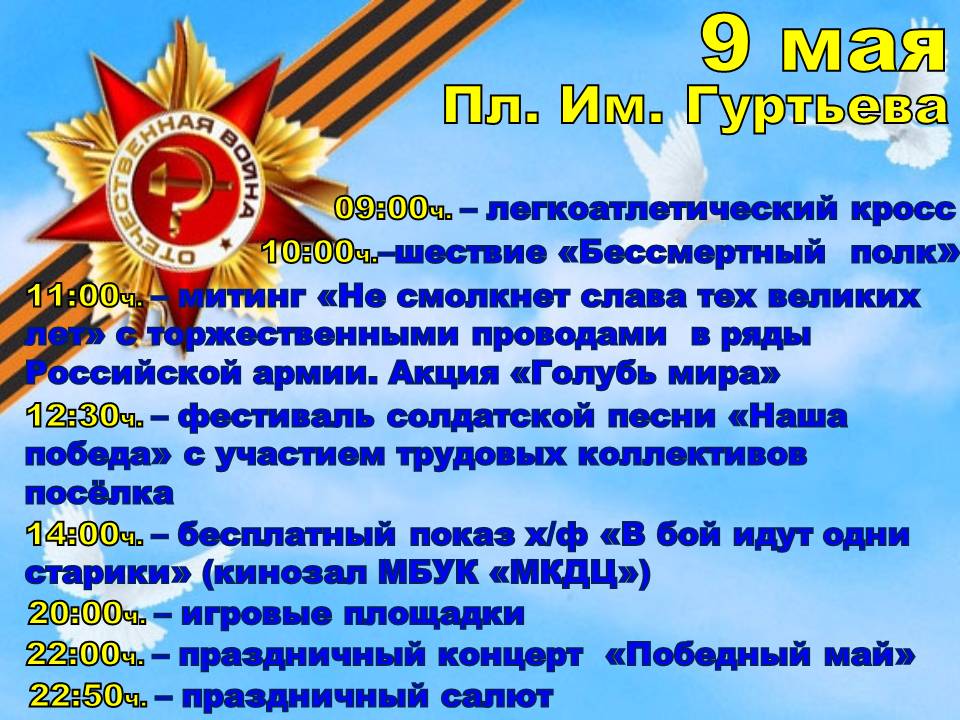 9 мая план мероприятия в школе